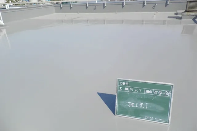 ウレタン防水(密着工法)